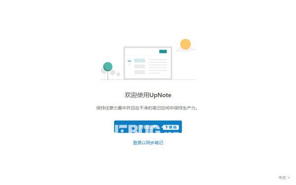 UpNote(跨平臺(tái)筆記軟件)v3.12.17.0免費(fèi)版【1】