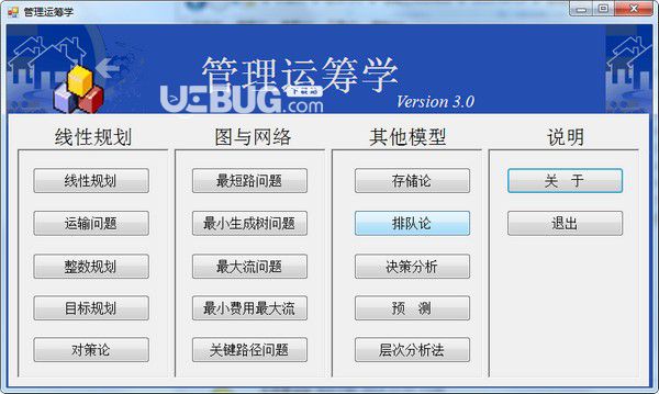 管理運(yùn)籌學(xué)軟件