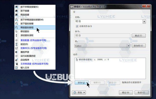 VoiceBot(聲控游戲軟件)v3.7免費(fèi)版【3】