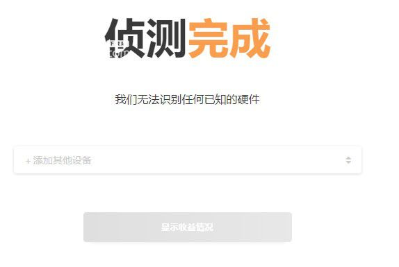 NicehashAutoDetect(收益能力計(jì)算器)