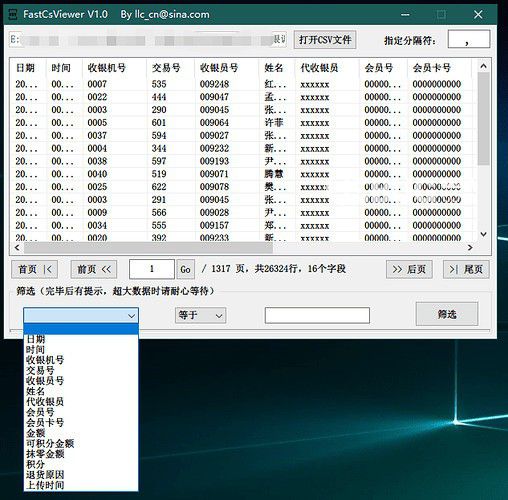 FastCsViewer(csv文件查看器)v1.0免費(fèi)版【2】