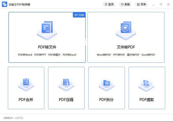 全能王PDF轉換器