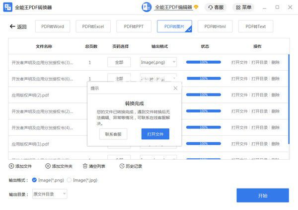 全能王PDF轉換器v2.0.0.4免費版【2】