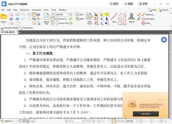 全能王PDF編輯器v2.0.0.3免費版【2】