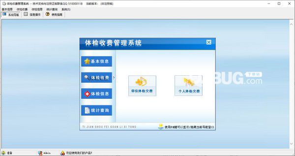 體檢收費管理系統
