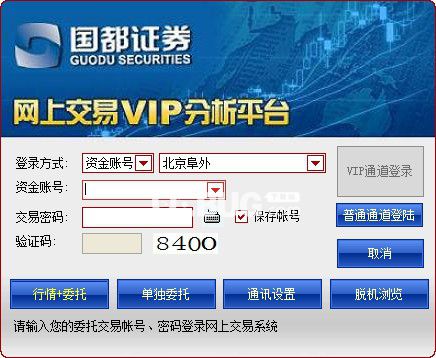 國都證券vip管理平臺v20210330官方最新版【1】
