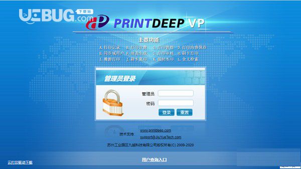 PrintDeep VP(打印機(jī)監(jiān)控管理軟件)