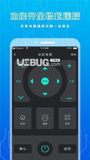 手機智能遙控器