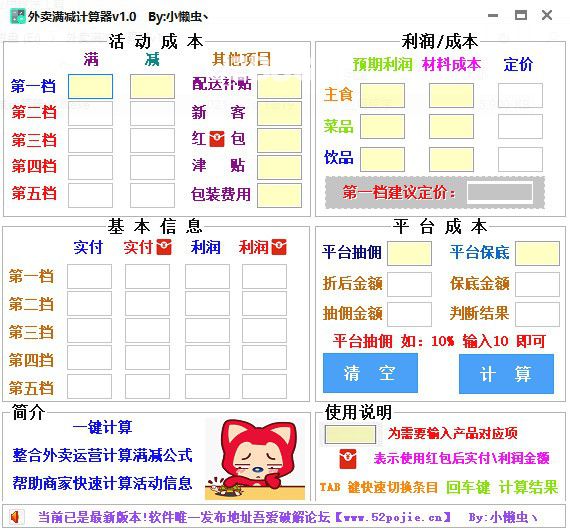 外賣滿減計(jì)算器v1.0免費(fèi)版