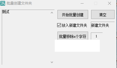 批量創(chuàng)建文件夾小工具v1.0免費版【2】