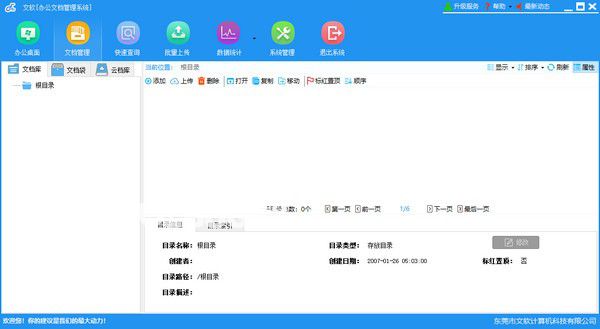 文軟辦公文檔管理系統(tǒng)v2.9.8免費版【2】