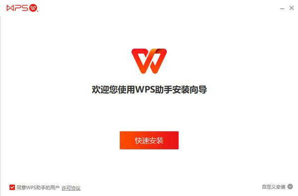 WPS助手