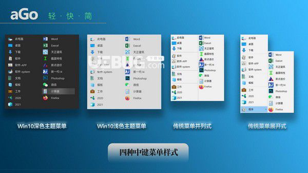 aGo(快速啟動(dòng)軟件)v1.7.7免費(fèi)版【2】