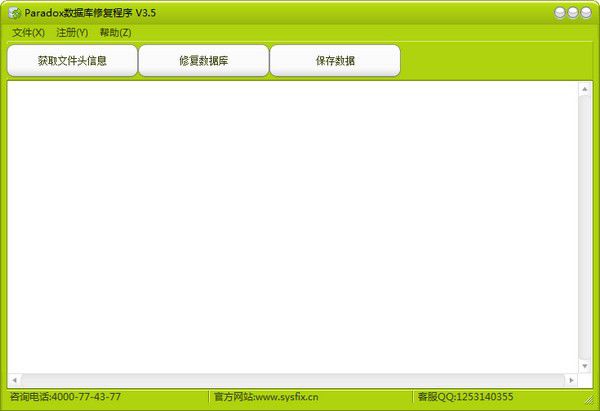 赤兔Paradox數(shù)據(jù)庫(kù)修復(fù)軟件v3.5免費(fèi)版