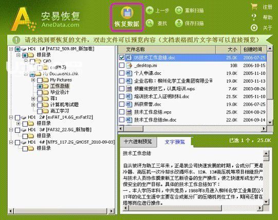 安易硬盤數據恢復軟件v9.95免費版【8】