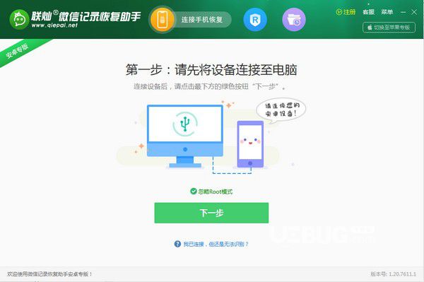 微信記錄恢復(fù)助手安卓版
