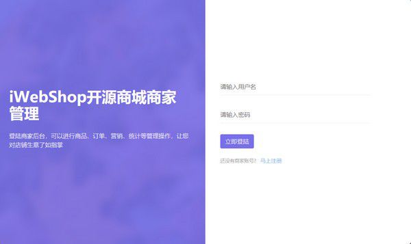 iWebShop(開源商城系統(tǒng))v5.9.210101免費(fèi)版