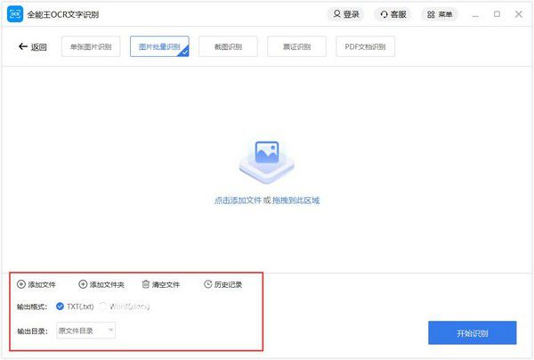 全能王OCR文字識別v2.0.0.1免費版【2】