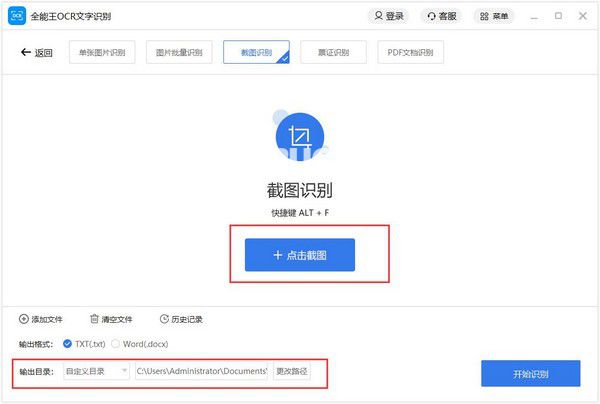 全能王OCR文字識別v2.0.0.1免費版【3】