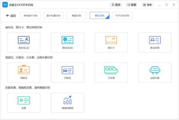 全能王OCR文字識別v2.0.0.1免費版【4】