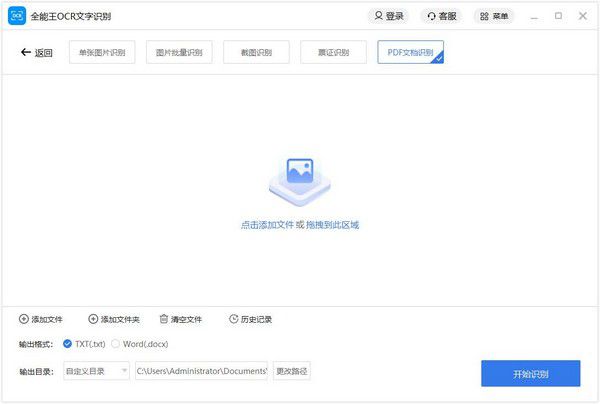 全能王OCR文字識別v2.0.0.1免費版【5】