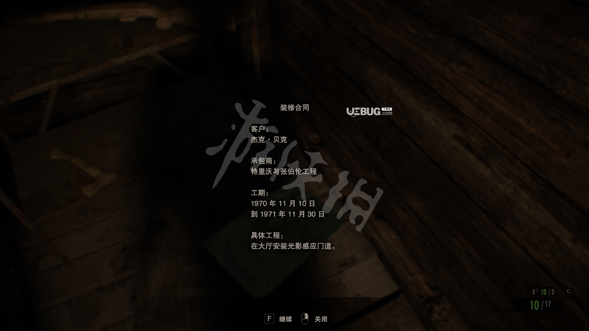 《生化危機8村莊》游戲中彩蛋位置都在哪