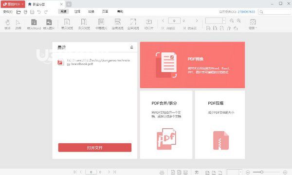 即刻PDF閱讀器