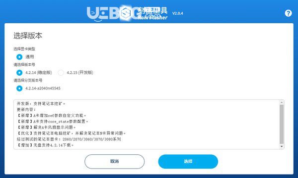 minerOS Rom Flashe(U盤(pán)刻錄工具)v2.04免費(fèi)版【2】
