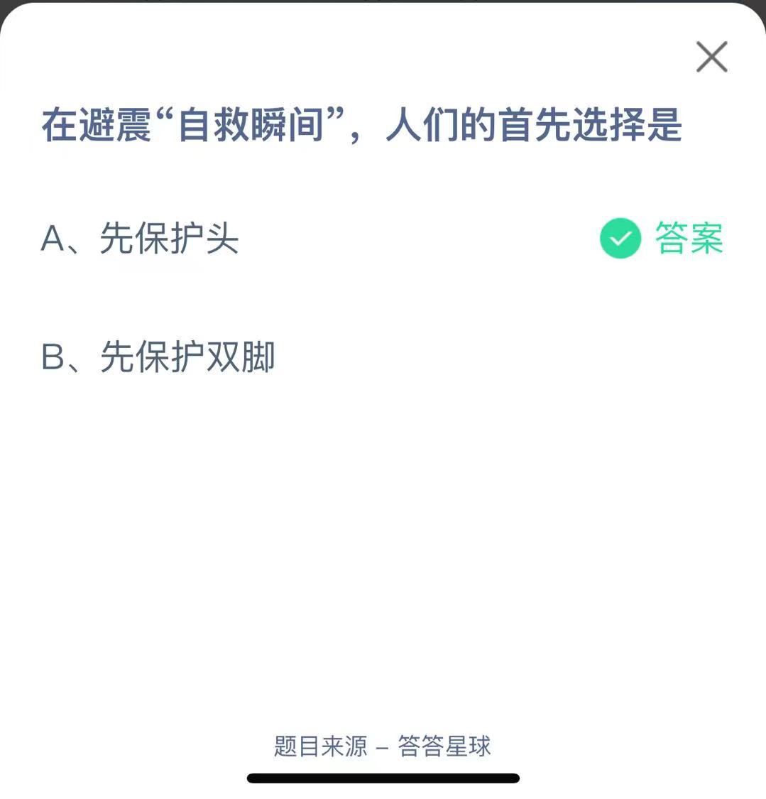 支付寶螞蟻莊園小課堂在避震“自救瞬間”，人們的首先選擇是