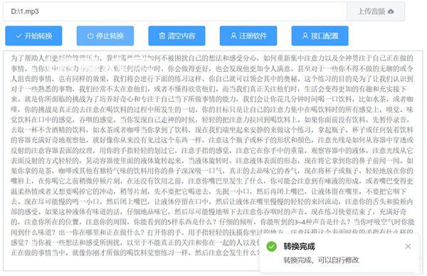 音頻轉(zhuǎn)換文本工具v1.0免費版【4】