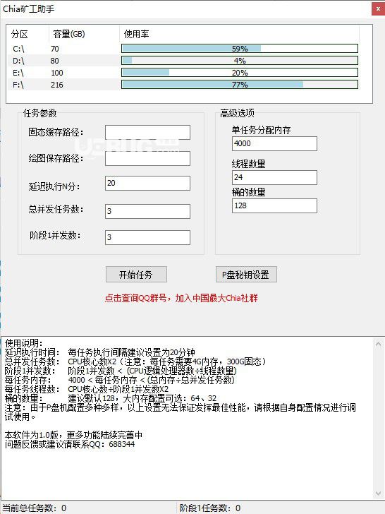 Chia礦工助手v1.1.4免費版
