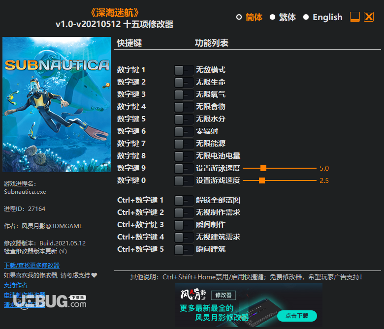 深海迷航修改器(無限生命)使用方法介紹