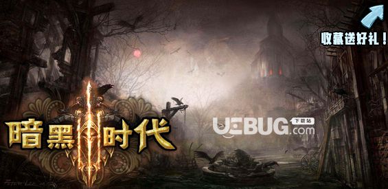 暗黑時(shí)代ORPG地圖下載