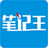筆記王(KingNoteBook)v21.23免費版