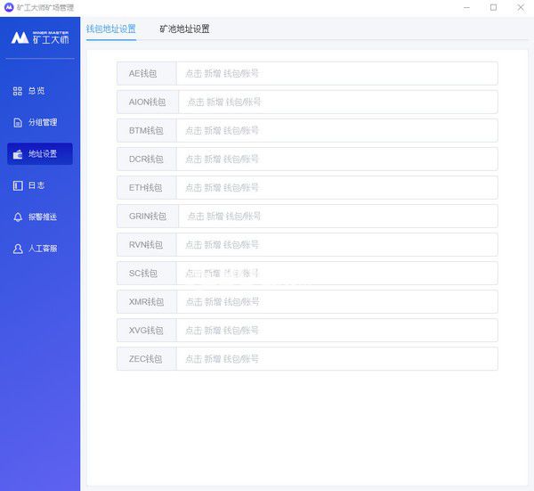 礦工大師礦場(chǎng)管理軟件