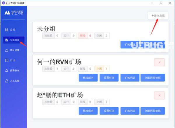 礦工大師礦場(chǎng)管理軟件v1.6.6免費(fèi)版【4】