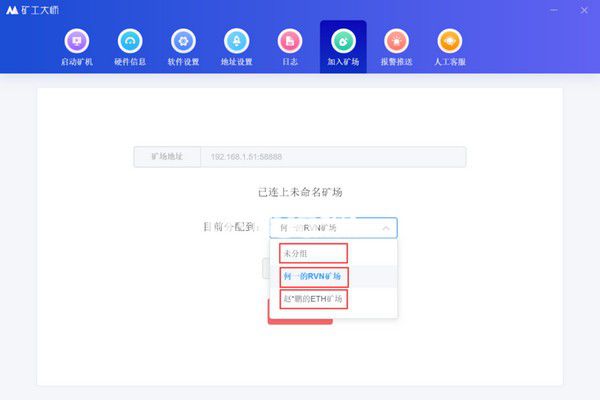 礦工大師礦場(chǎng)管理軟件v1.6.6免費(fèi)版【5】