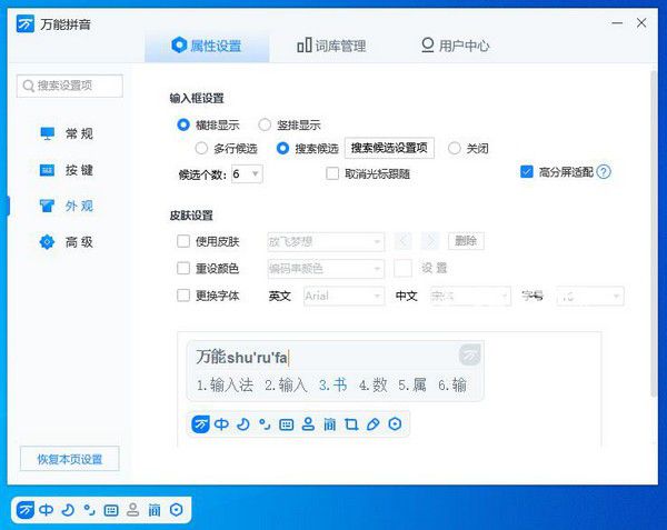 萬能輸入法