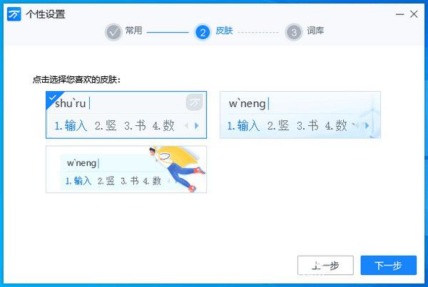 萬能拼音輸入法v1.0.8.11118官方版【2】