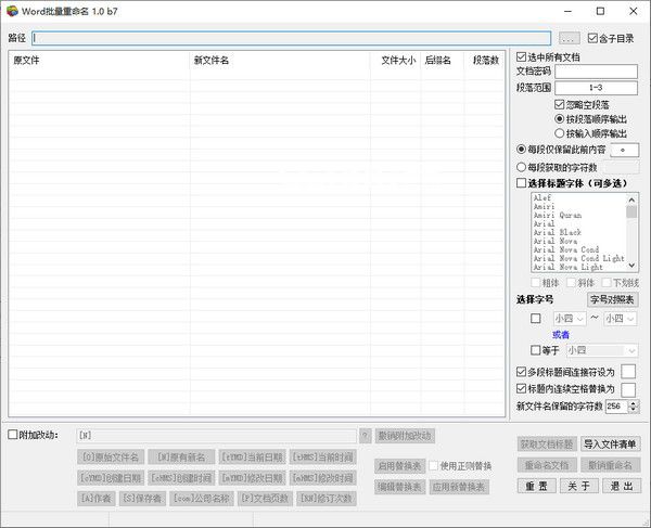 Word批量重命名v1.0b7免費版