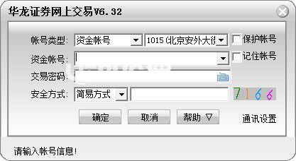 華龍證券通達(dá)信獨(dú)立委托