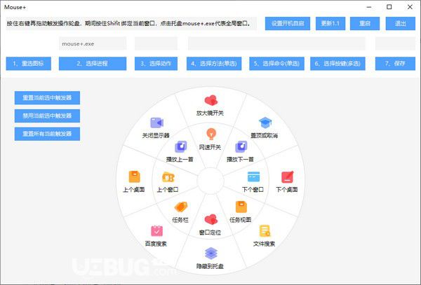 Mouse+(鼠標(biāo)增強(qiáng)工具)v1.1免費(fèi)版【1】
