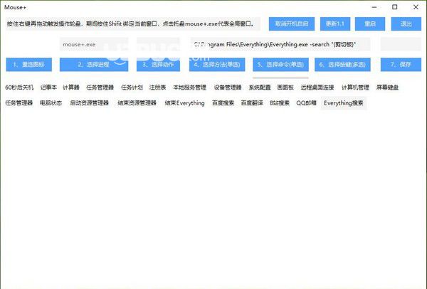 Mouse+(鼠標(biāo)增強(qiáng)工具)v1.1免費(fèi)版【5】
