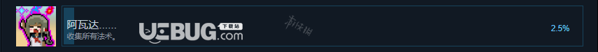 《失落的遺跡》游戲中阿瓦達(dá)成就玩法介紹