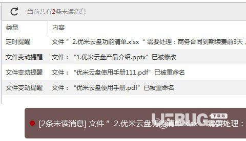 優(yōu)米云盤v1.15.2免費版【12】