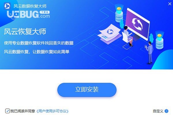 風(fēng)云恢復(fù)大師v2.0.0.1免費版【2】