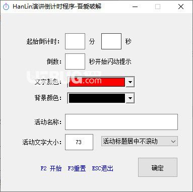 HanLin演講倒計(jì)時程序