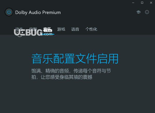 Dolby Audio Premium杜比音效增強