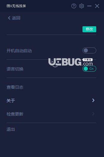 微V無線投屏v1.0.7免費(fèi)版【4】