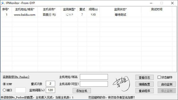 IPMonitor(IP監(jiān)測微信提醒工具)